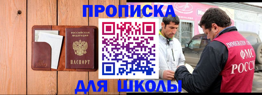временная регистрация для школы в Камчатской области