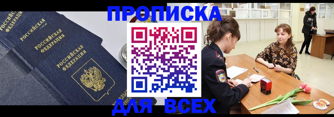 прописка поиск в Камчатской области