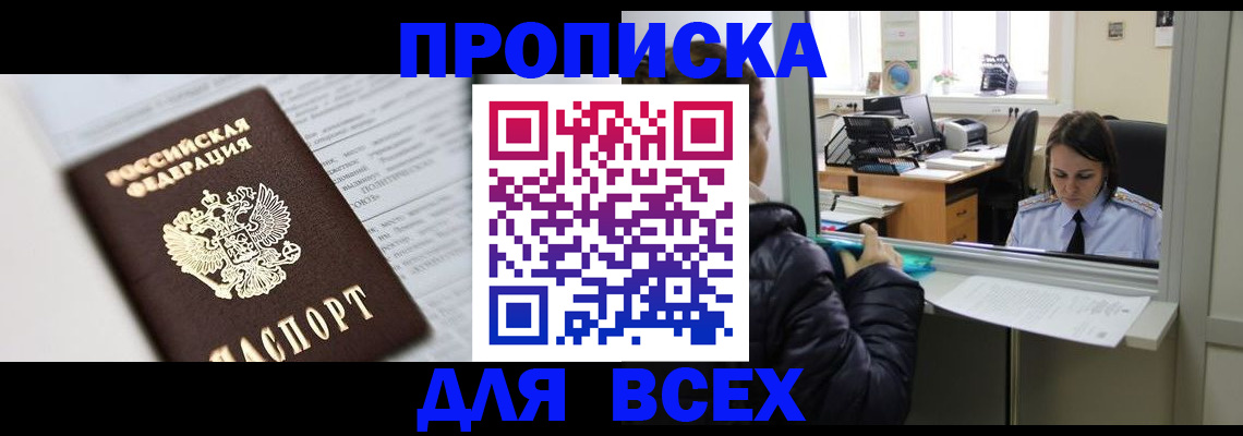 временная регистрация купить в Камчатской области
