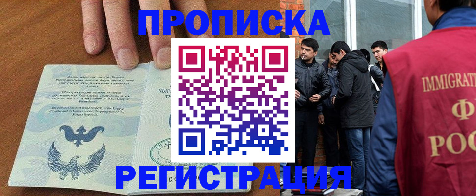 прописка 2025 в Камчатской области